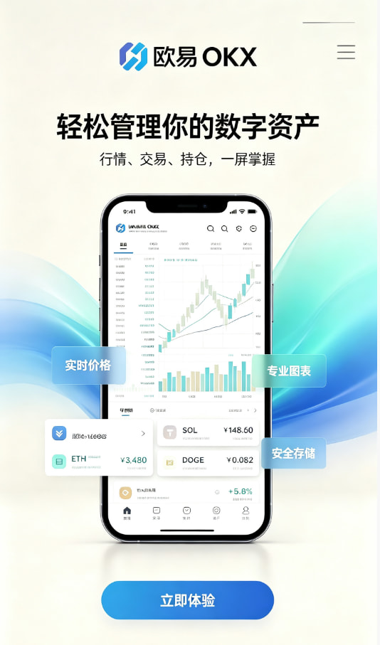 欧交易所app官网操作教程
